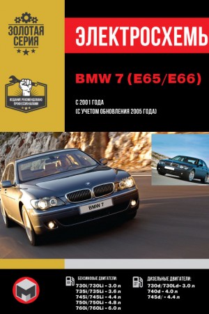 Руководство по эксплуатации BMW 7 E65/E66