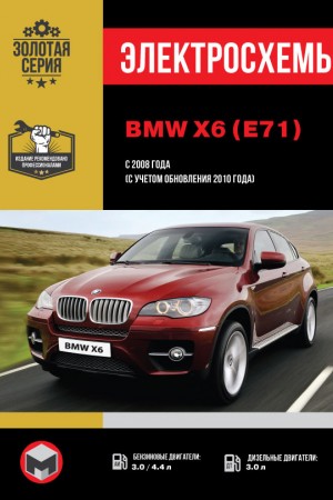 Книга по эксплуатации и ремонту BMW X6