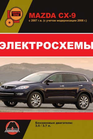 Руководство по эксплуатации и обслуживанию Mazda CX-9