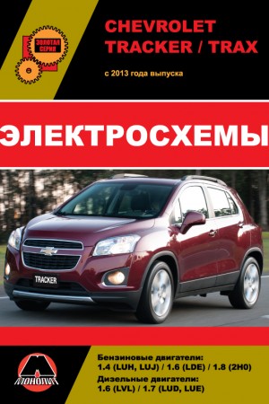 Книга по ремонту и эксплуатации Chevrolet Tracker