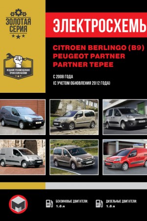 Книга по эксплуатации Citroen Berlingo B9