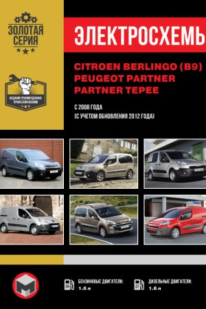 Руководство по эксплуатации и ремонту Citroen Berlingo Книга по эксплуатации Citroen Berlingo B9