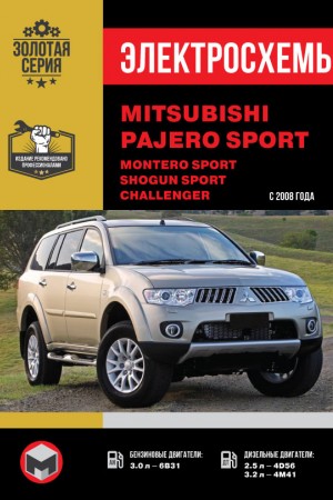 Книга по ремонту Mitsubishi Pajero Sport