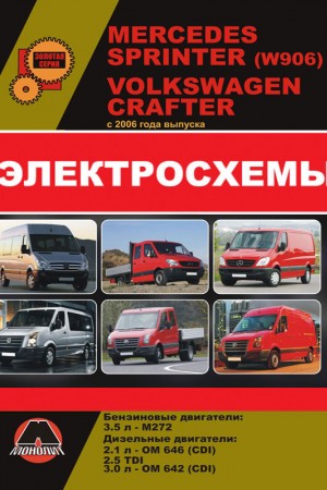 Руководство по эксплуатации Volkswagen Crafter