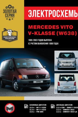 Книга по ремонту и эксплуатации Mercedes-Benz Vito