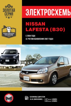 Книга по ремонту Nissan Lafesta