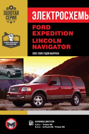 Книга по эксплуатации и обслуживанию Ford Expedition