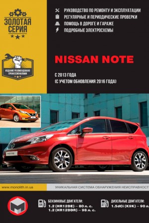 Руководство по эксплуатации и ремонту Nissan Note