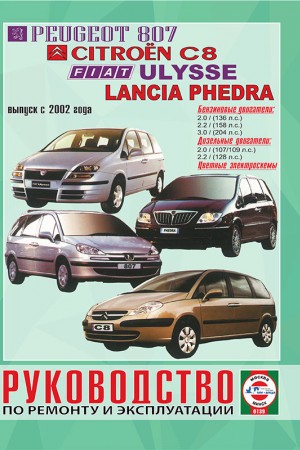 Книга по эксплуатации и ремонту Lancia Phedra