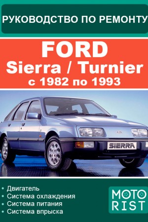 Руководство по эксплуатации и ремонту Ford Sierra Руководство по эксплуатации и ремонту Ford Sierra