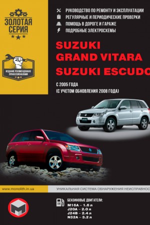 Руководство по эксплуатации Suzuki Grand Vitara