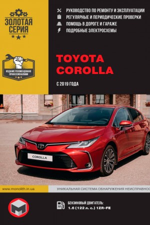 Руководство по эксплуатации Toyota Corolla Книга по эксплуатации и ремонту Toyota Corolla