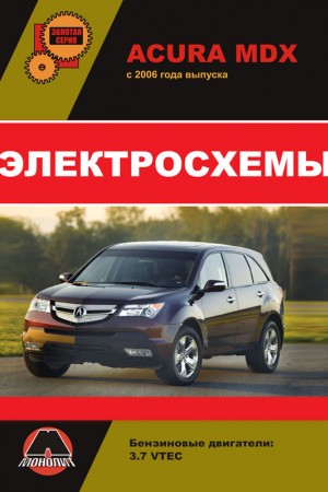 Книга по эксплуатации и ремонту Acura MDX Книга по эксплуатации Acura MDX
