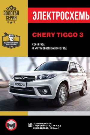 Книга по эксплуатации Chery Tiggo Книга по ремонту Chery Tiggo