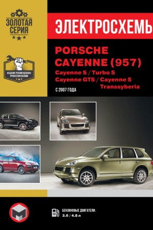 Книга по эксплуатации Porsche Cayenne Книга по ремонту Porsche Cayenne 957