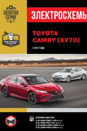 Книга по эксплуатации Toyota Camry