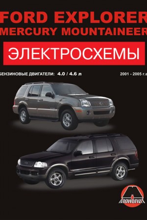 Книга по ремонту Ford Explorer