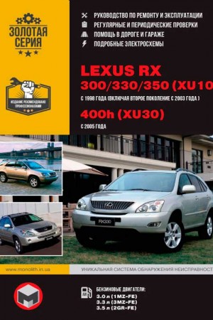 Руководство по эксплуатации Lexus RX Книга по ремонту Lexus RX