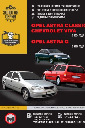 Руководство по эксплуатации Opel Astra