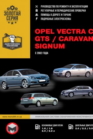 Книга по эксплуатации Opel Vectra C GTS