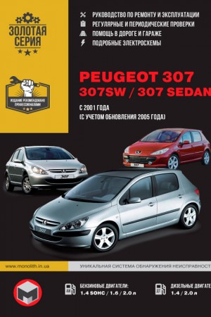 Руководство по эксплуатации Peugeot 307 (SW / Sedan)