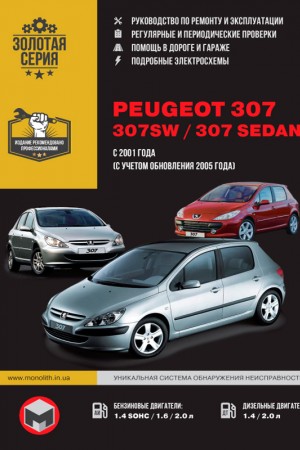 Книга по ремонту и эксплуатации Peugeot 307 Руководство по эксплуатации Peugeot 307 (SW / Sedan)