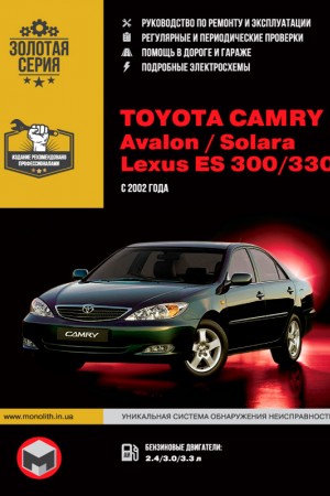 Книга по ремонту и эксплуатации Toyota Camry, Avalon, Solara