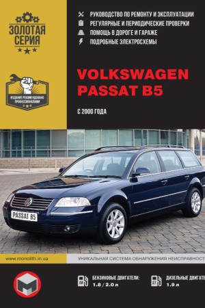 Руководство по ремонту Volkswagen Passat Книга по ремонту Volkswagen Passat