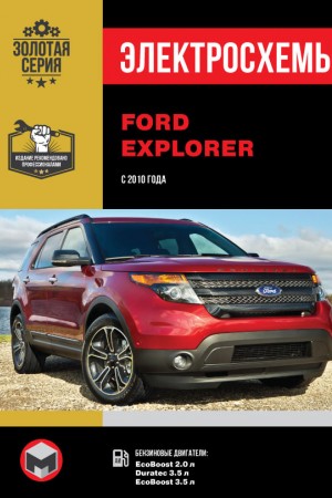 Книга по эксплуатации и обслуживанию Ford Explorer
