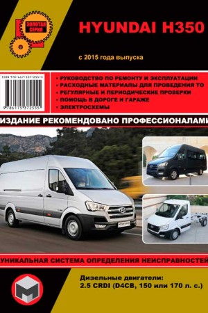 Руководство по эксплуатации Hyundai H350