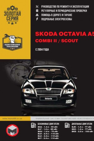 Книга по ремонту Skoda Octavia A5 / Combi 2 / Scout