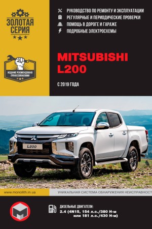 Руководство по эксплуатации и ремонту Mitsubishi L200