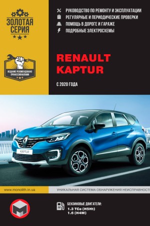 Книга по эксплуатации Renault Kaptur