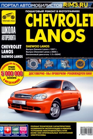 Книга по эксплуатации Chevrolet Lanos