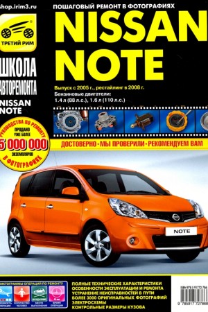Книга по ремонту и эксплуатации Nissan Note