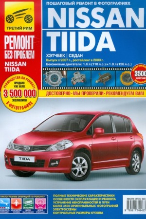 Руководство по ремонту Nissan Tiida
