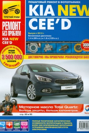 Книга по ремонту Kia Ceed