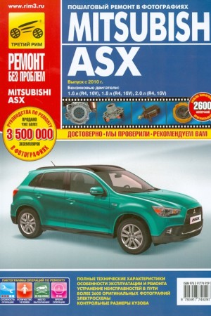 Руководство по ремонту и эксплуатации Mitsubishi ASX