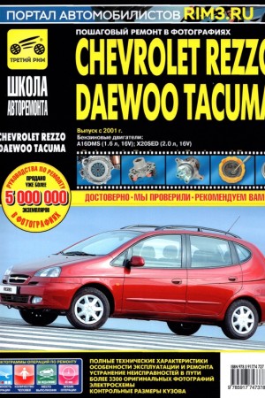 Руководство по эксплуатации Daewoo Rezzo