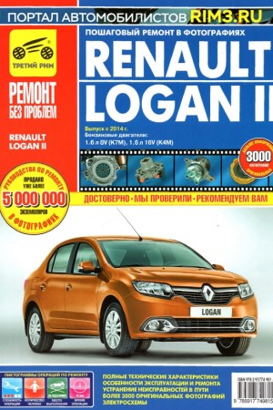 Руководство по эксплуатации Renault Logan