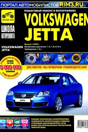 Книга по эксплуатации и ремонту Volkswagen Jetta
