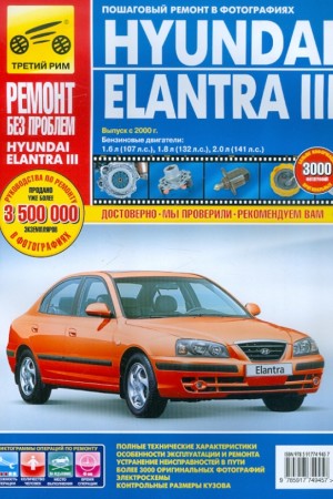 Книга по ремонту Hyundai Elantra