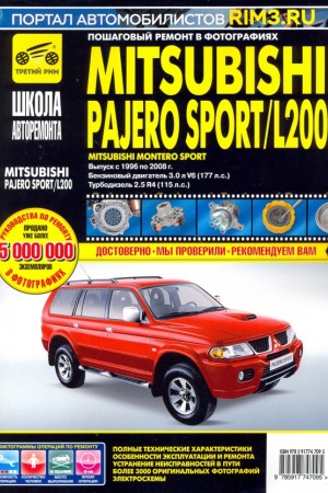 Книга по ремонту и эксплуатации Mitsubishi Pajero Sport