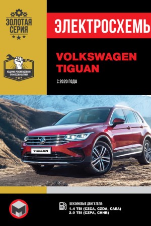 Руководство по эксплуатации Volkswagen Tiguan