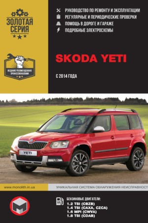 Руководство по эксплуатации Skoda Yeti