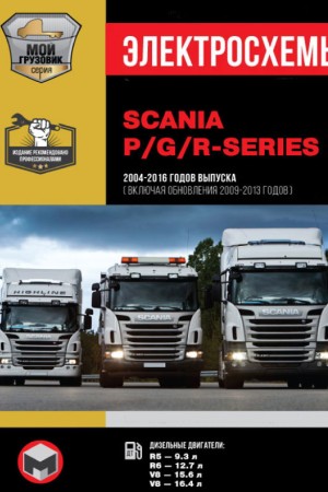 Руководство по ремонту Scania Series P