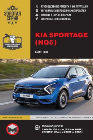 Книга по эксплуатации Kia Sportage (NQ5)