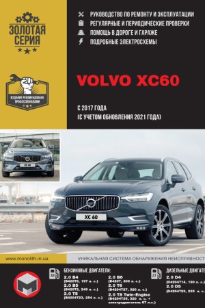 Книга по ремонту Volvo XC60