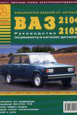 Ваз 2114 сервисная книга Ваз 2114 сервисная книга
