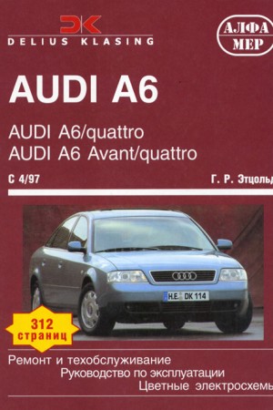 Книга по ремонту Audi A6 Quattro